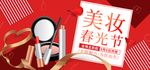 口红banner