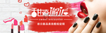 口红banner
