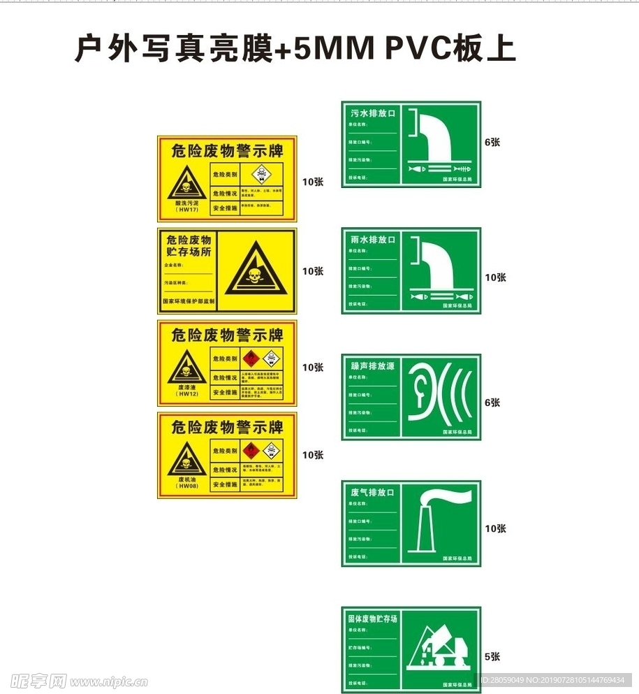 危险废物警示牌