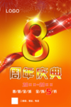 8周年庆典海报