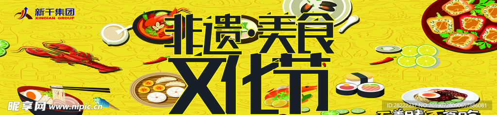 美食节文化节展板展架海报背景板