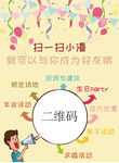 活动小广告贴纸