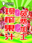 现榨果汁 免费加工