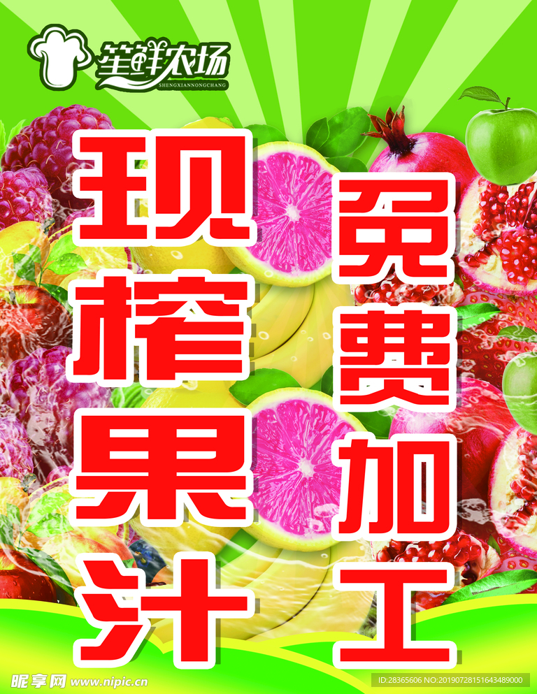 现榨果汁 免费加工