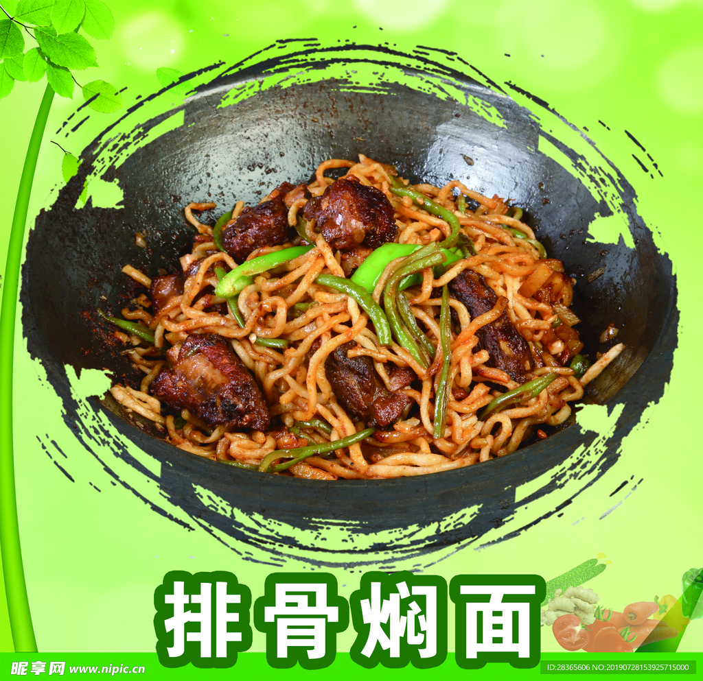 菜单 排骨焖面