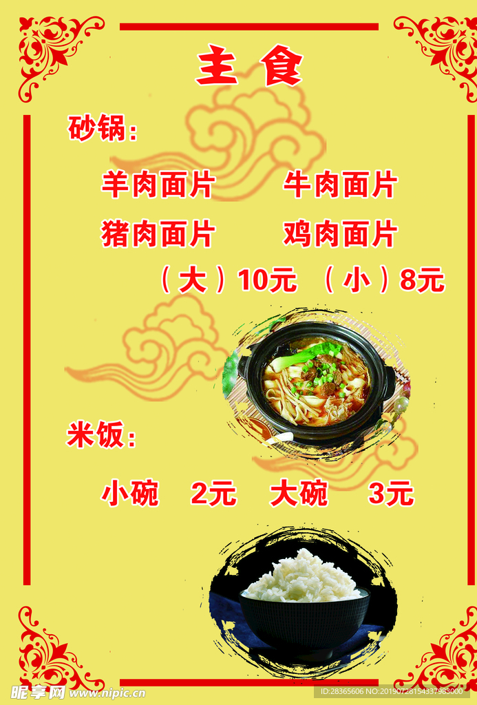 砂锅 菜单