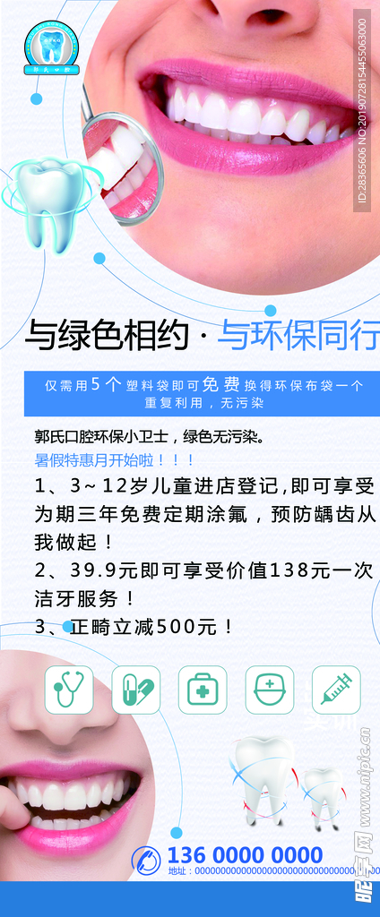 牙齿展架