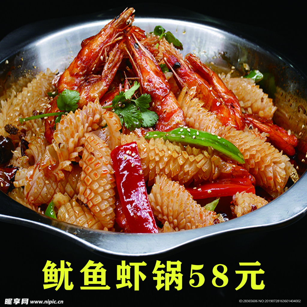 鱿鱼虾锅