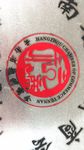杭州商会标志