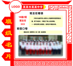 班级名片