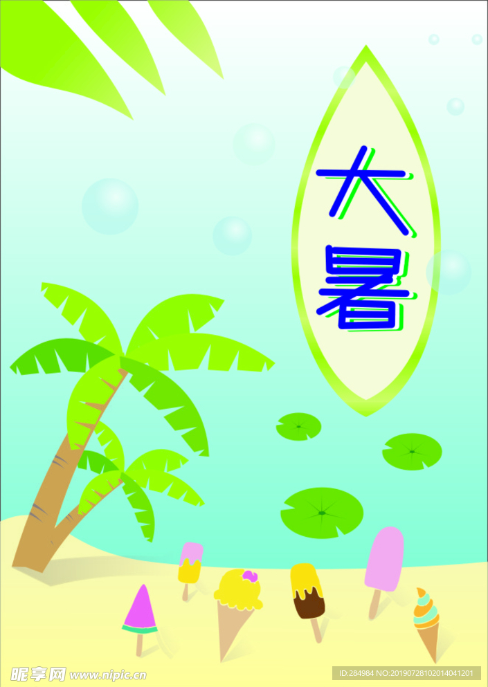 大暑