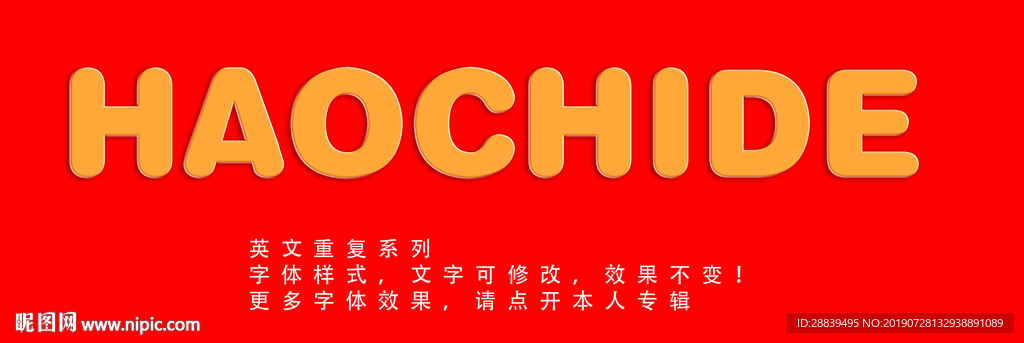 立体字