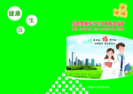 计生协封皮