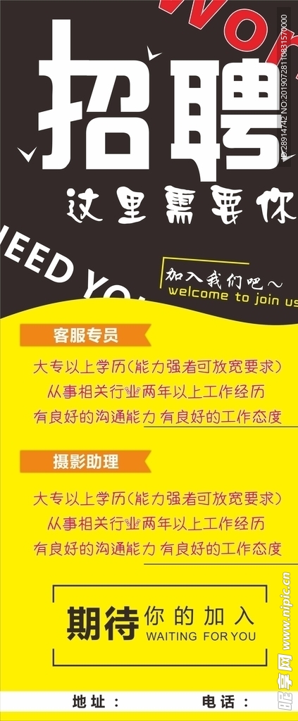 招聘展架