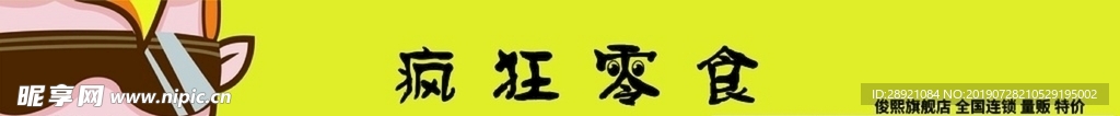 零食