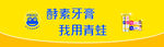 青蛙牙膏