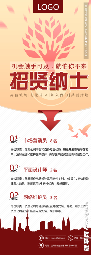 招聘