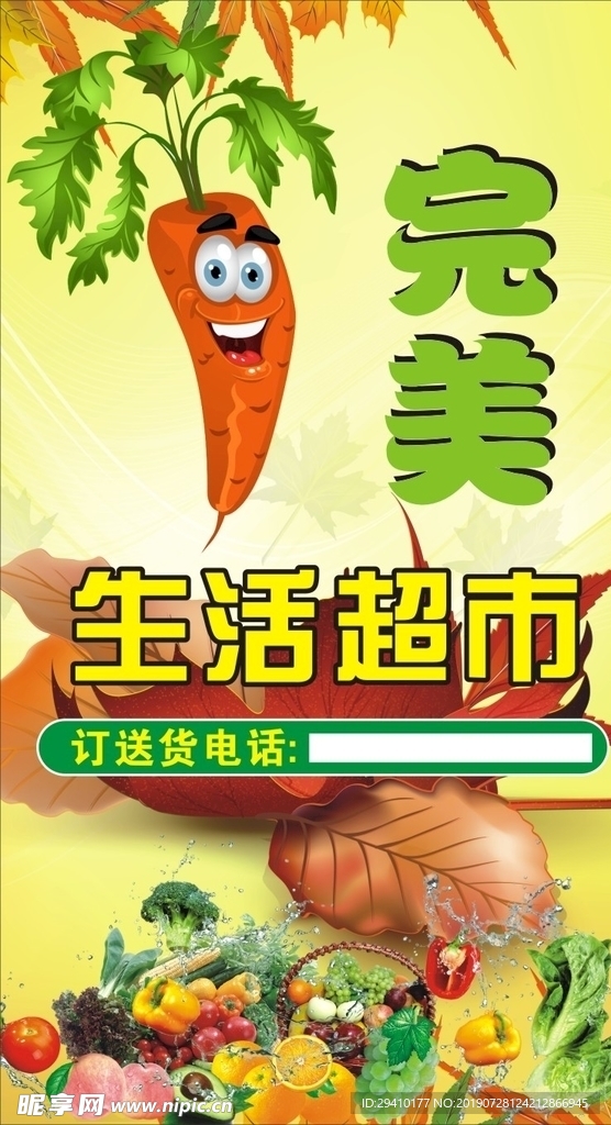 生鲜   生活超市  水果