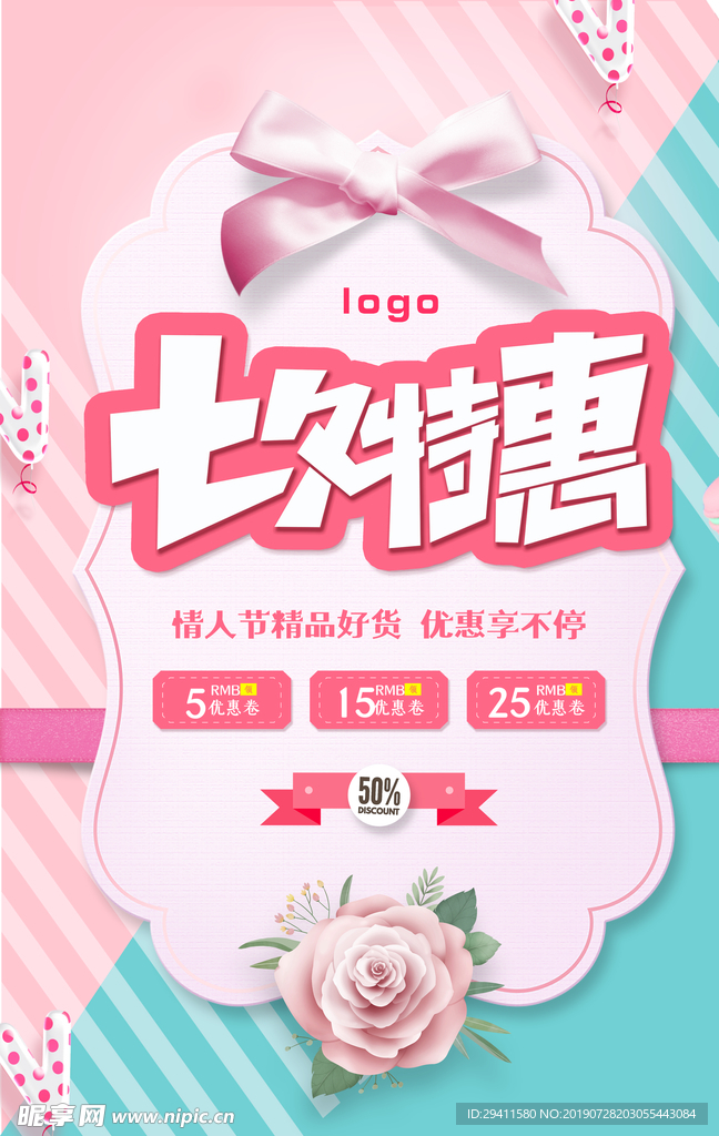 七夕特惠