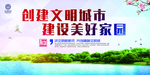 文明城市