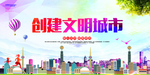 文明城市