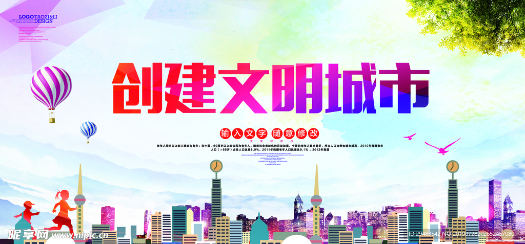 文明城市