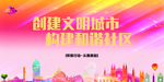 文明城市