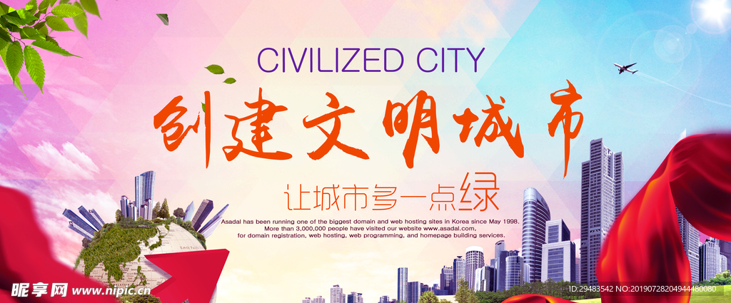 文明城市