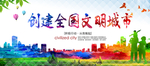 文明城市
