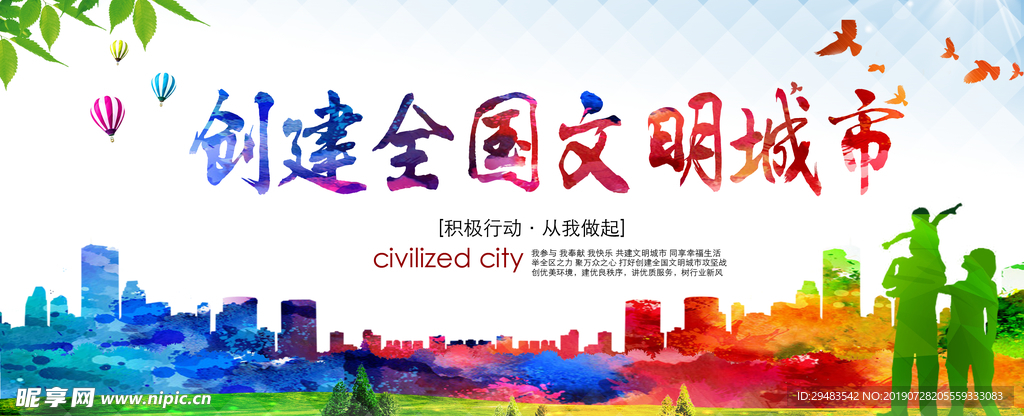 文明城市