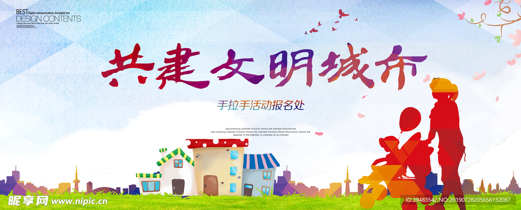 文明城市