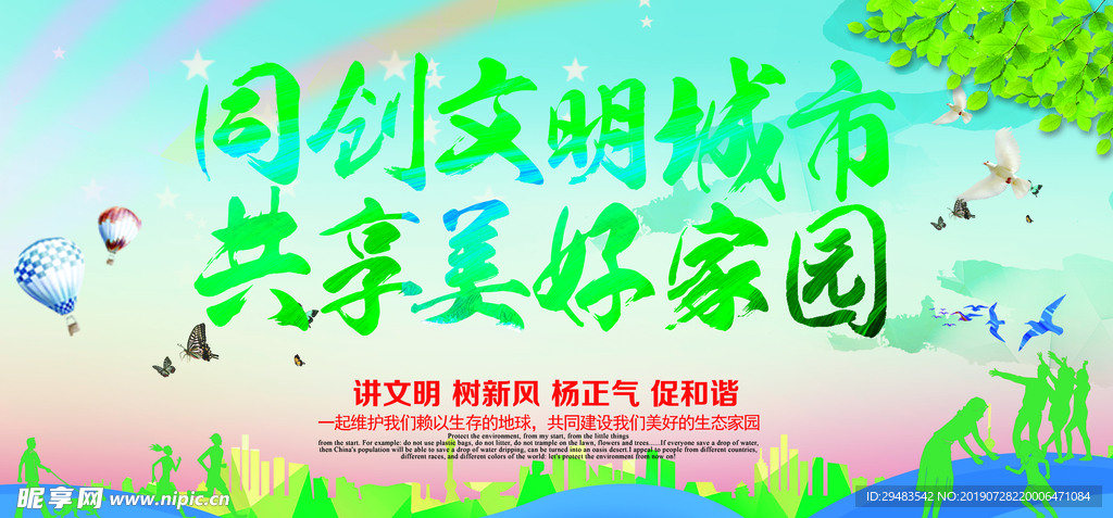 文明城市