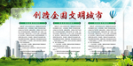 文明城市