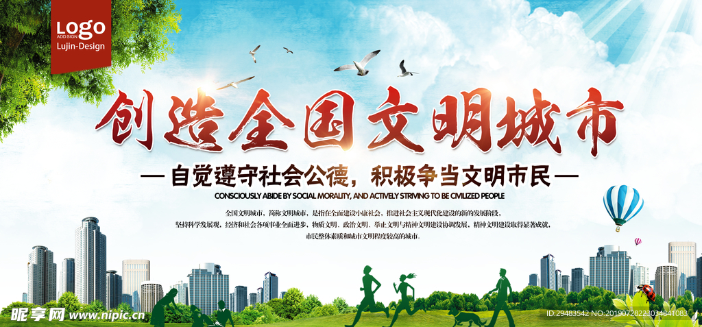 文明城市