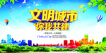 文明城市