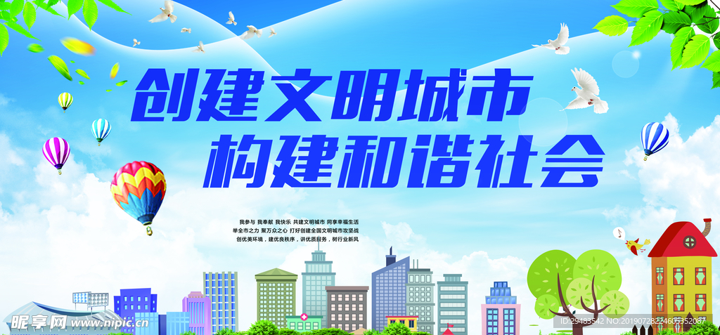 文明城市