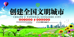 文明城市