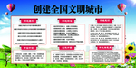文明城市