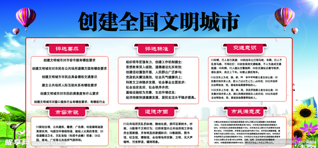 文明城市