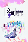 文明城市
