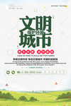 文明城市