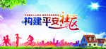 文明城市