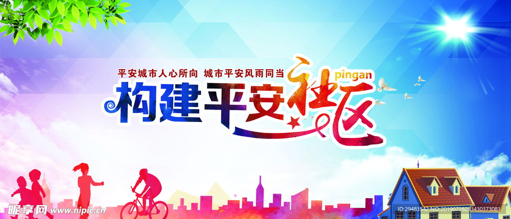 文明城市