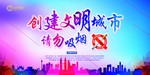 文明城市