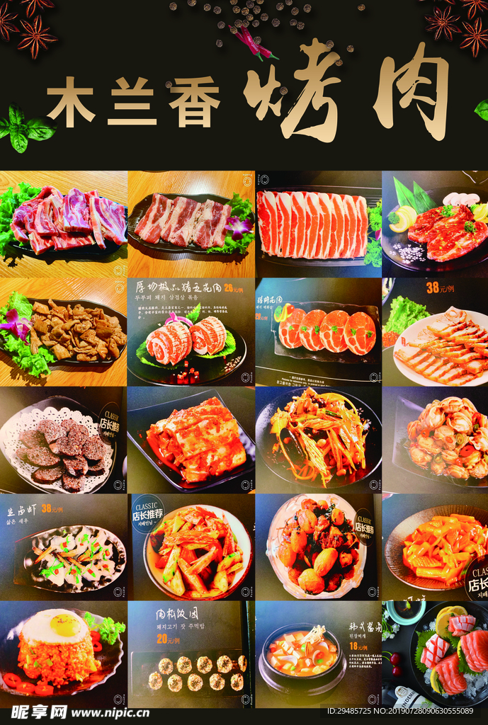 烤肉