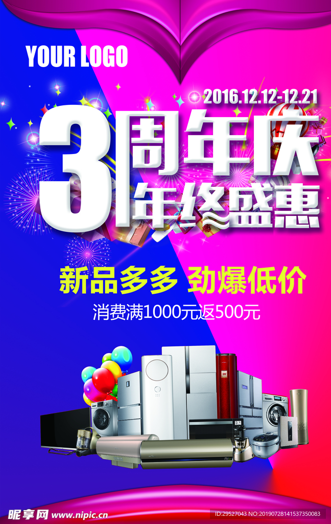 3周年庆电器