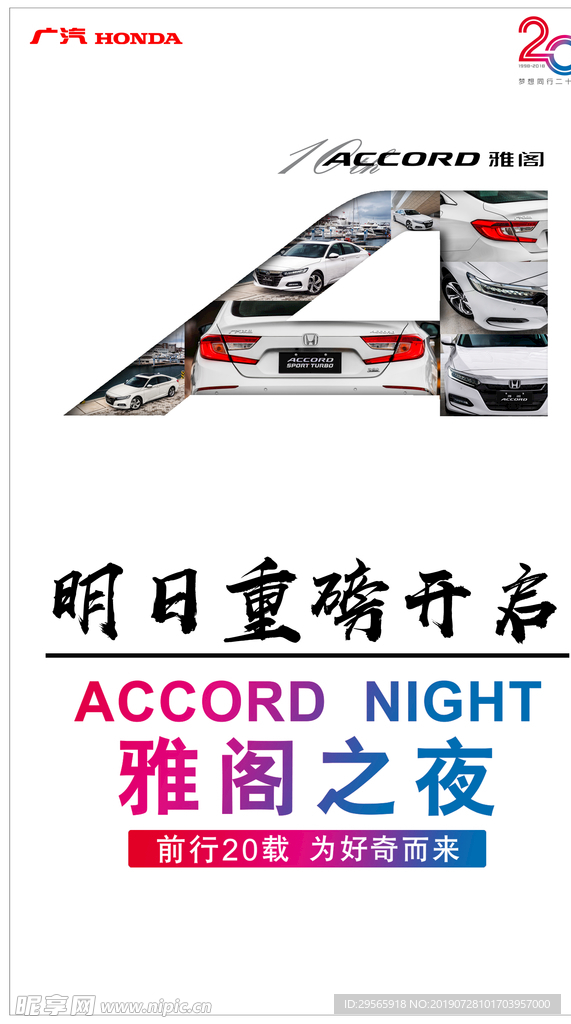 汽车海报