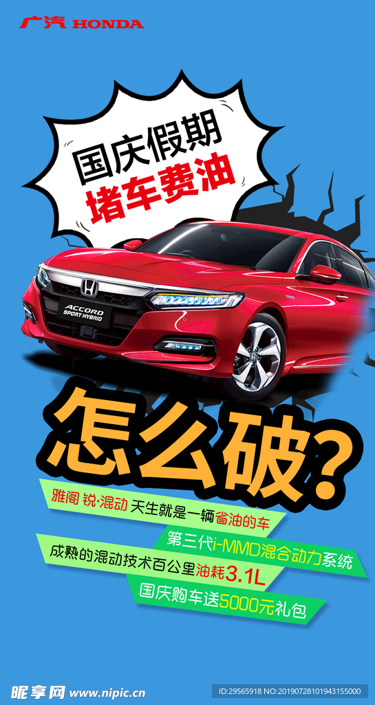 汽车海报