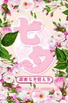 七夕