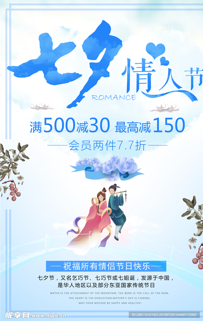 七夕